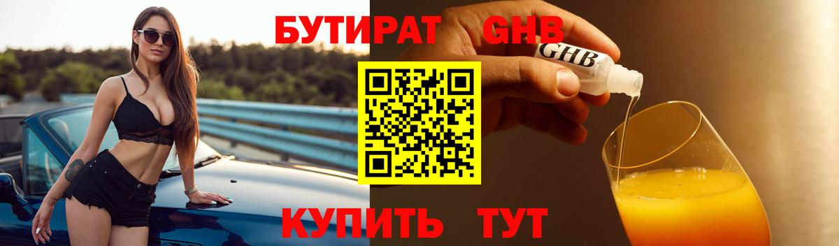 БУТИРАТ жидкий экстази  Бутират  Саранск  Вход с VPN 