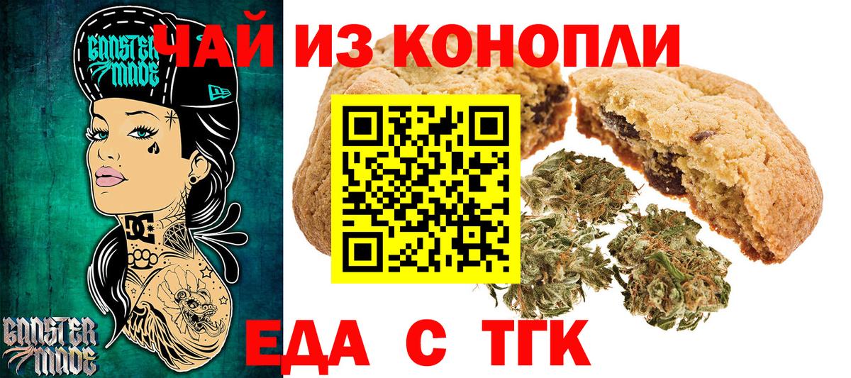 Еда ТГК конопля  Вход с VPN  Саранск 
