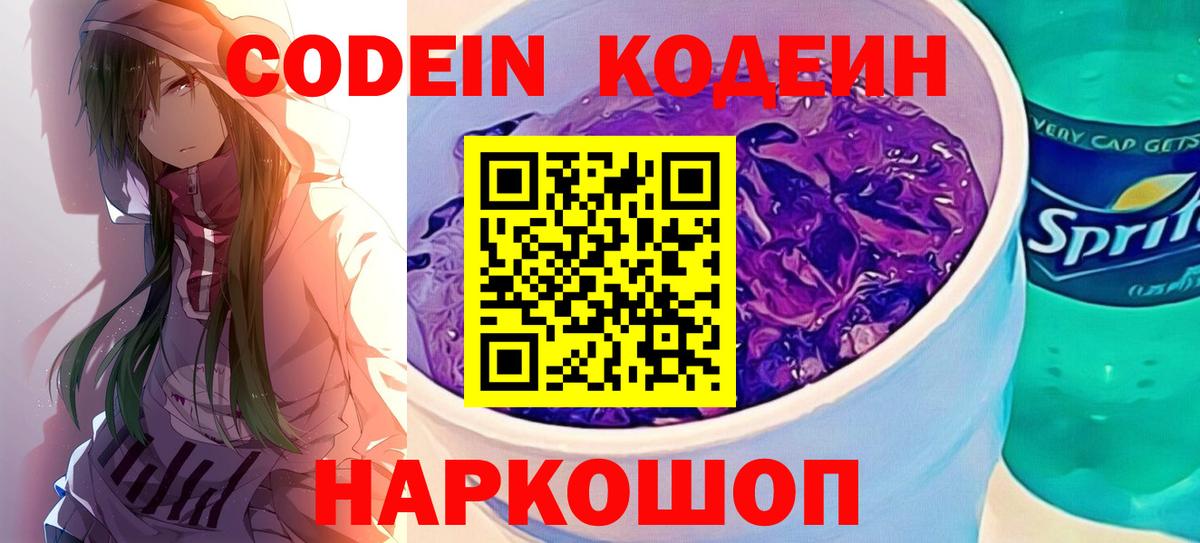 Саранск  Кодеиновый сироп Lean напиток Lean (лин)  Кодеин Purple Drank  Вход с VPN 