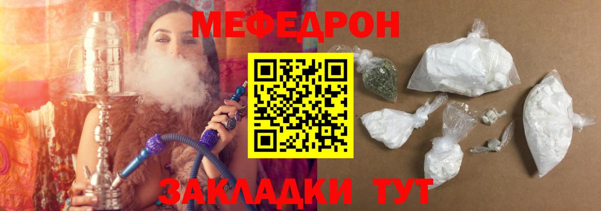 Мефедрон кристаллы Саранск